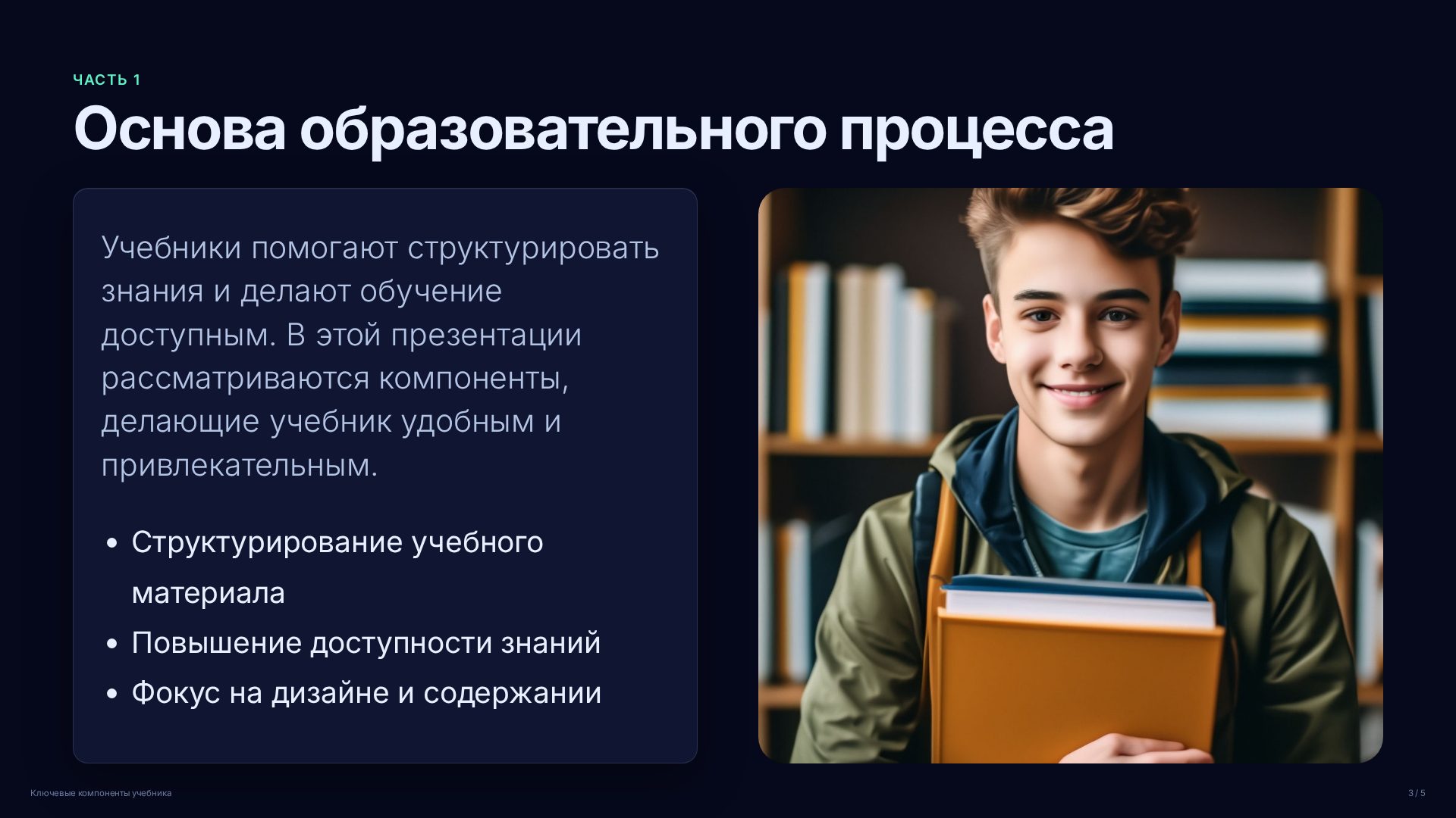 Слайд 3