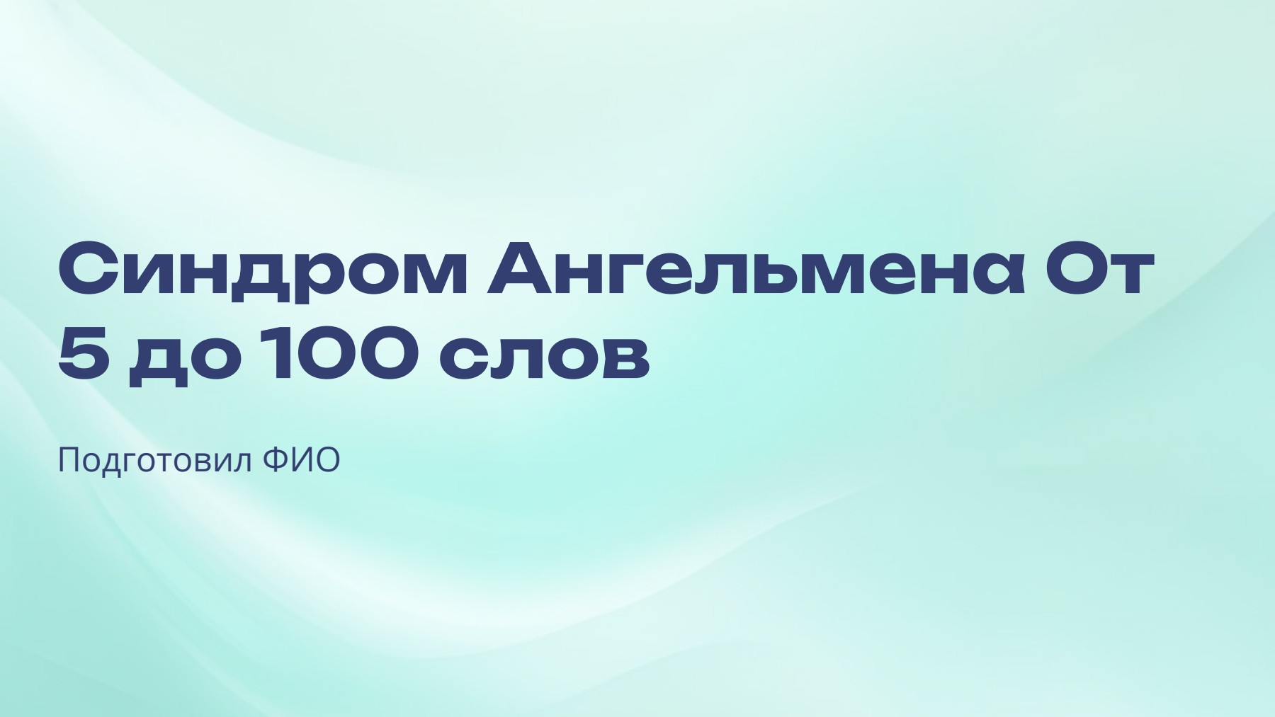 Слайд 1