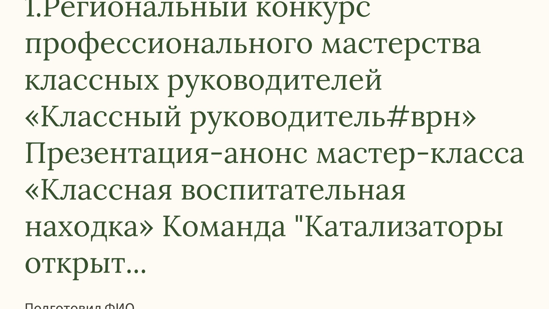 Слайд 1