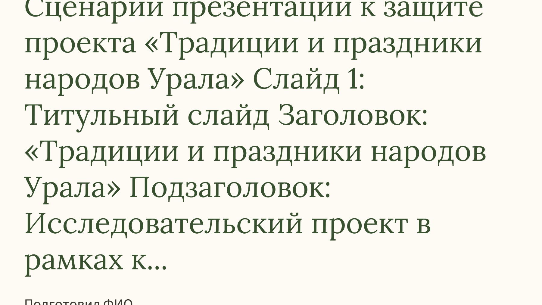 Слайд 1