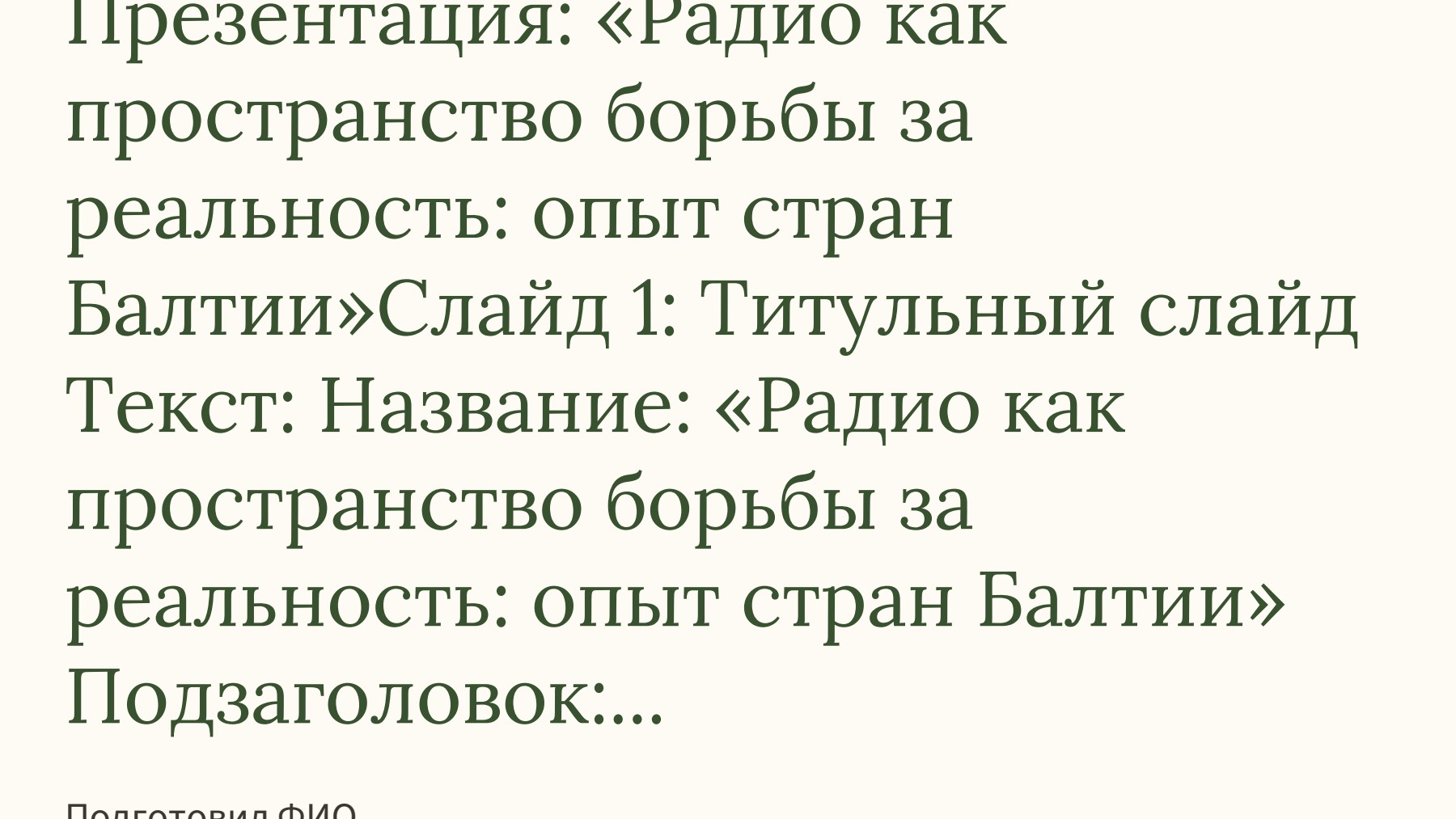 Слайд 1