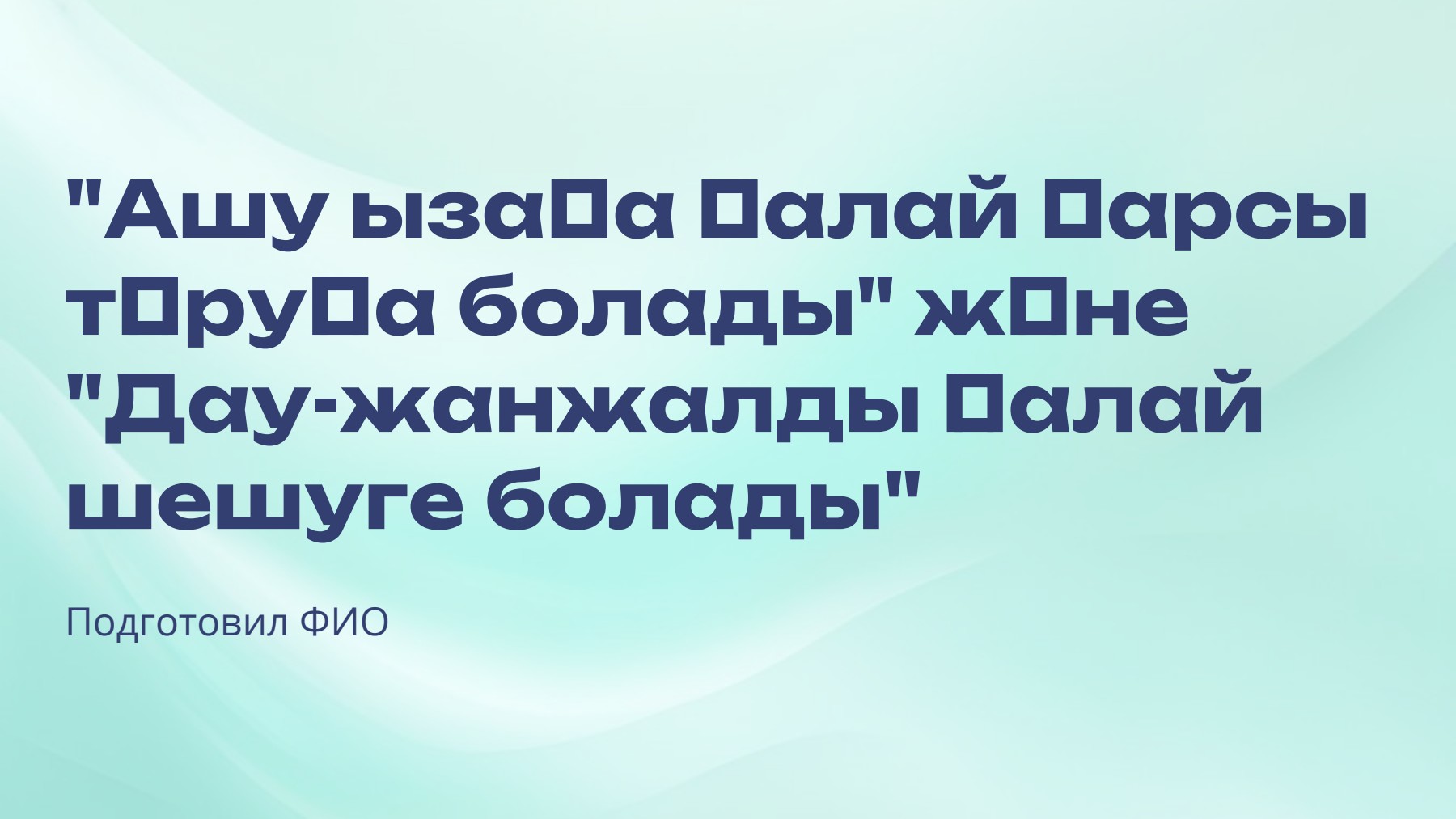 Слайд 1