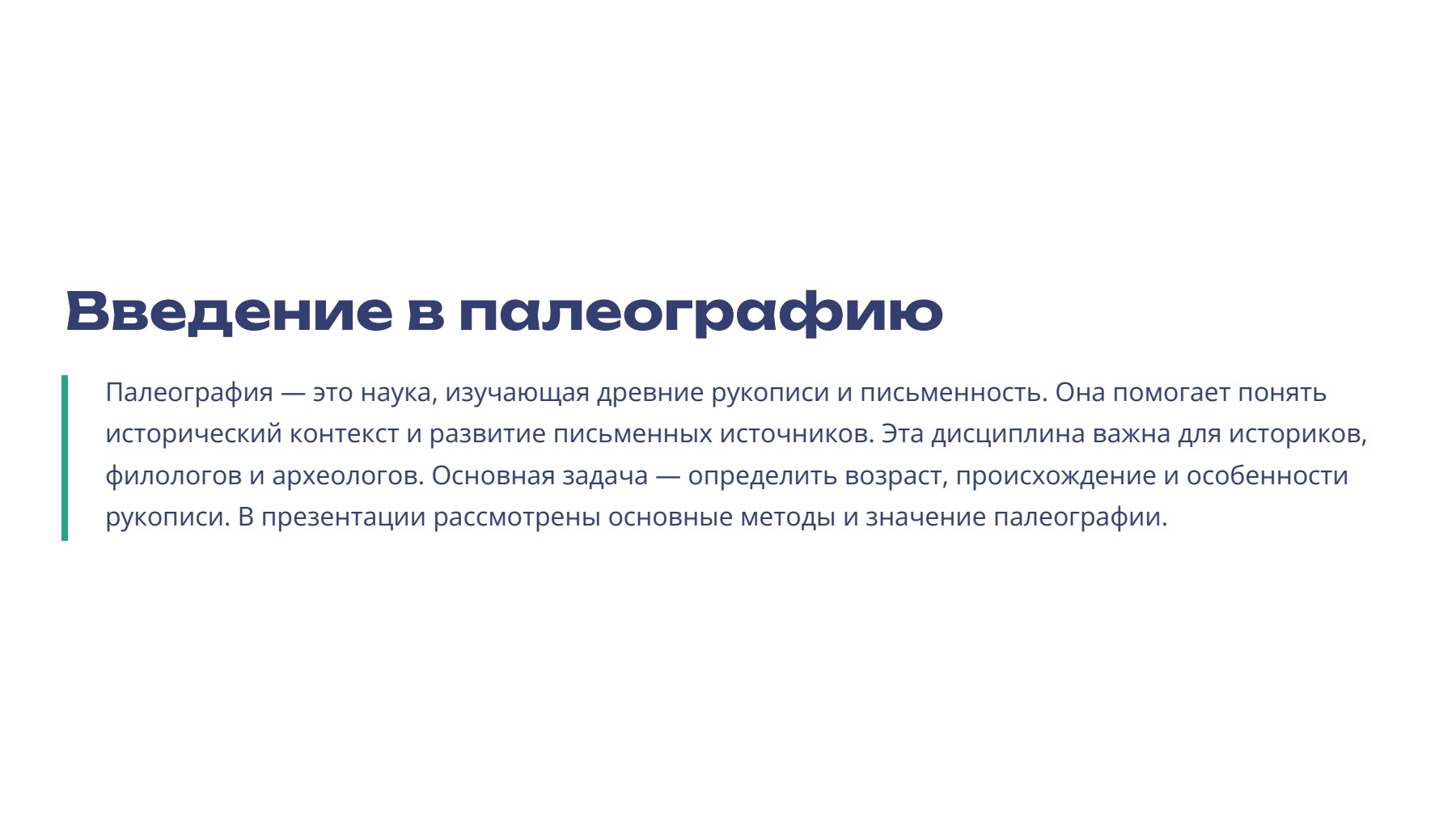 Слайд 2