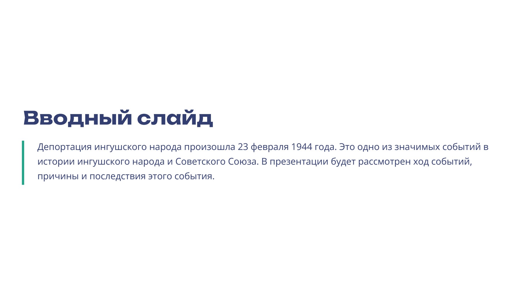 Слайд 2