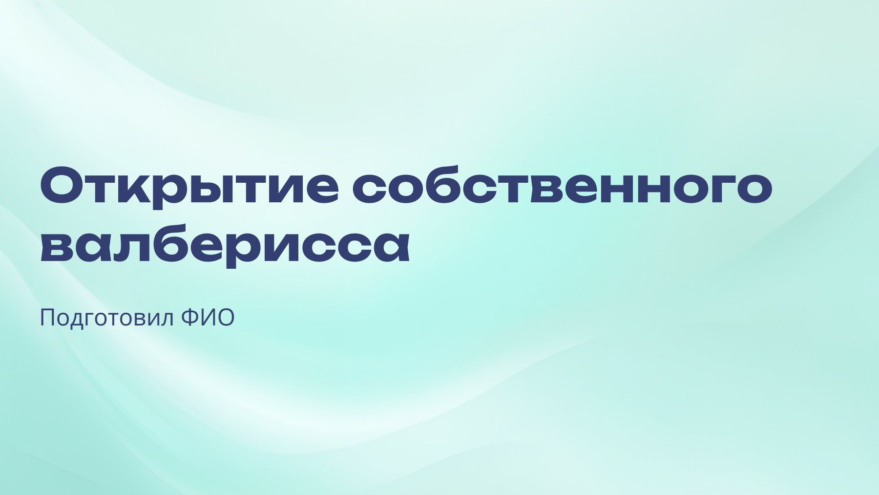Слайд 1