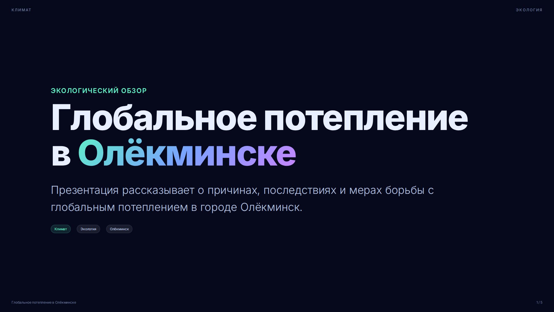 Слайд 1