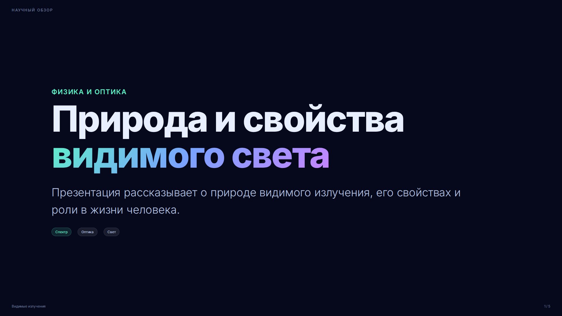 Слайд 1