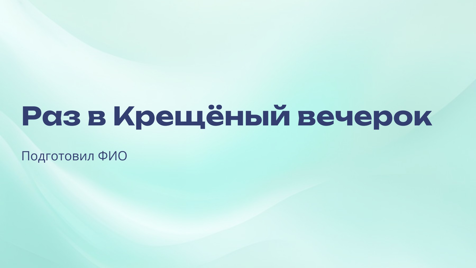 Слайд 1