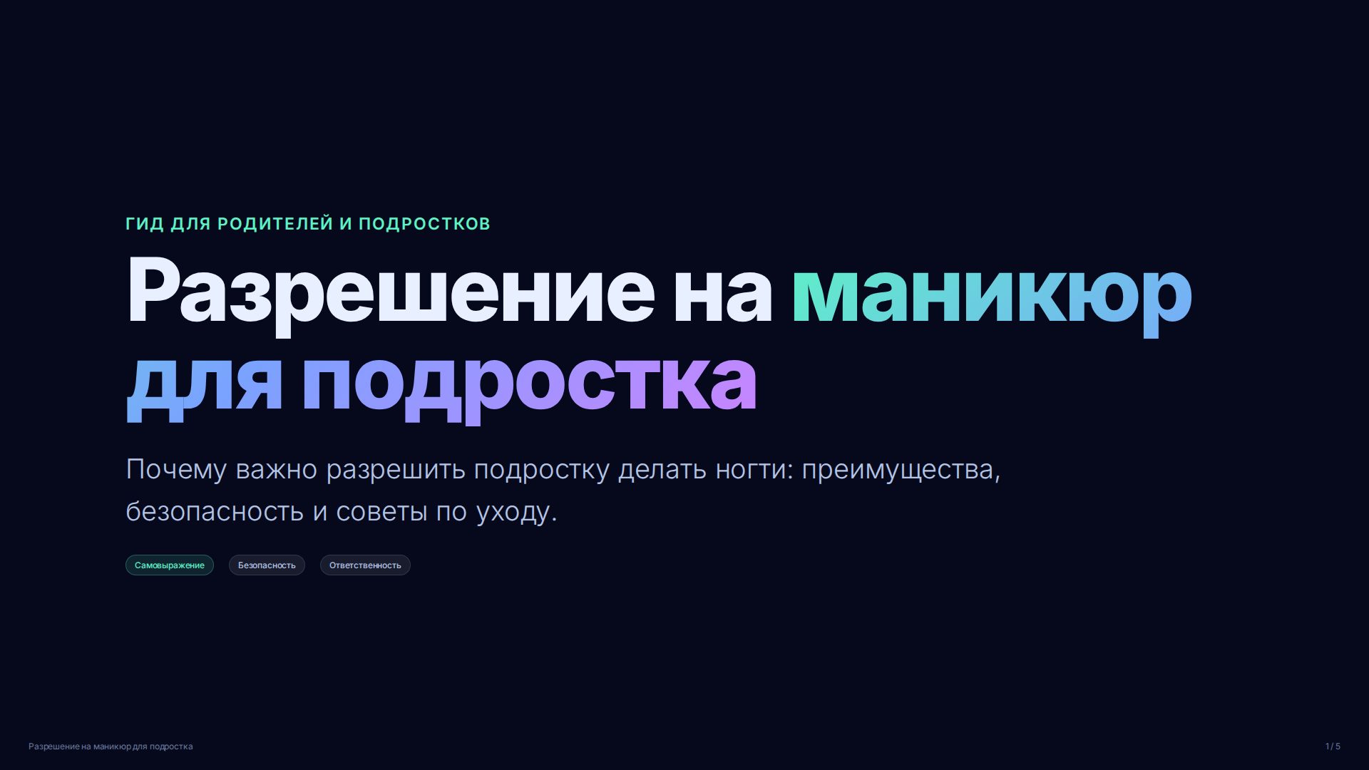 Слайд 1