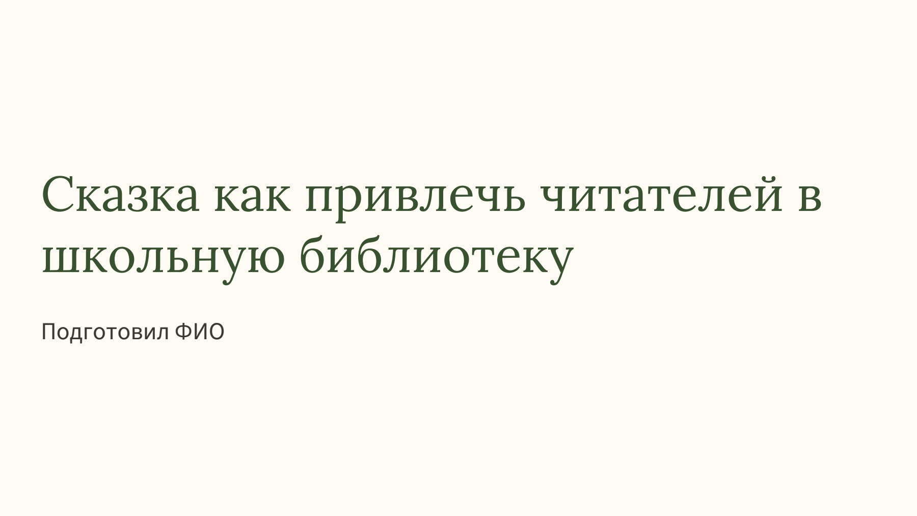 Слайд 1