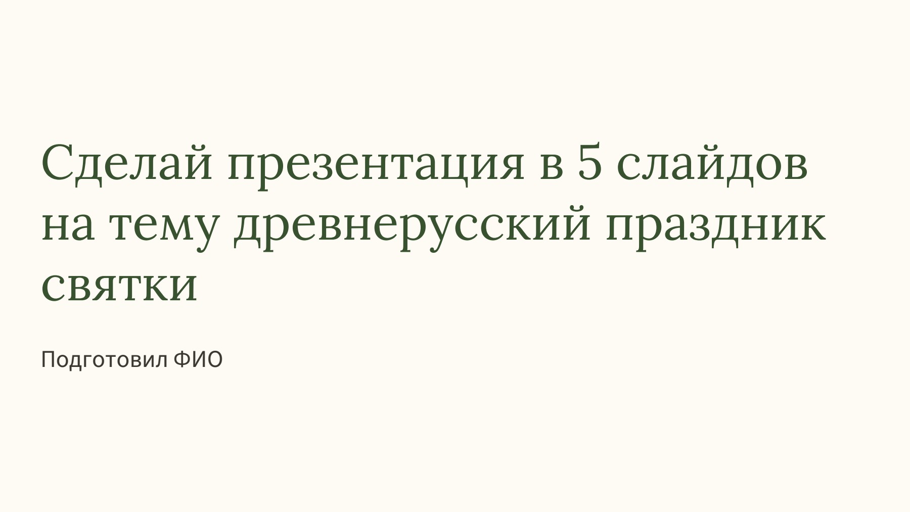 Слайд 1
