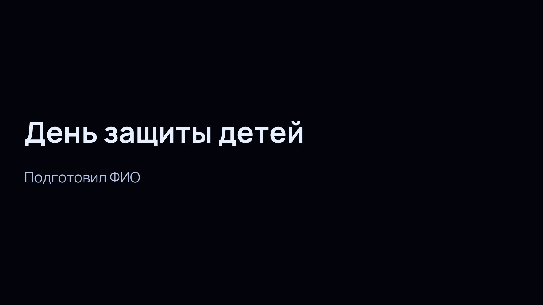 Слайд 1