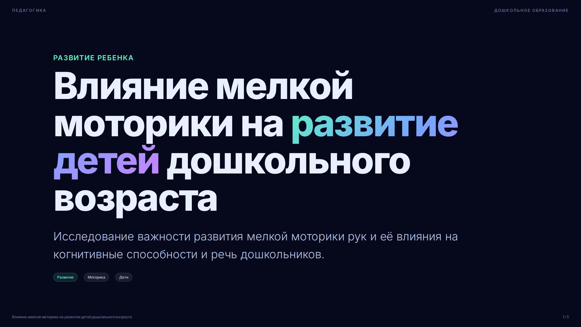 Слайд 1