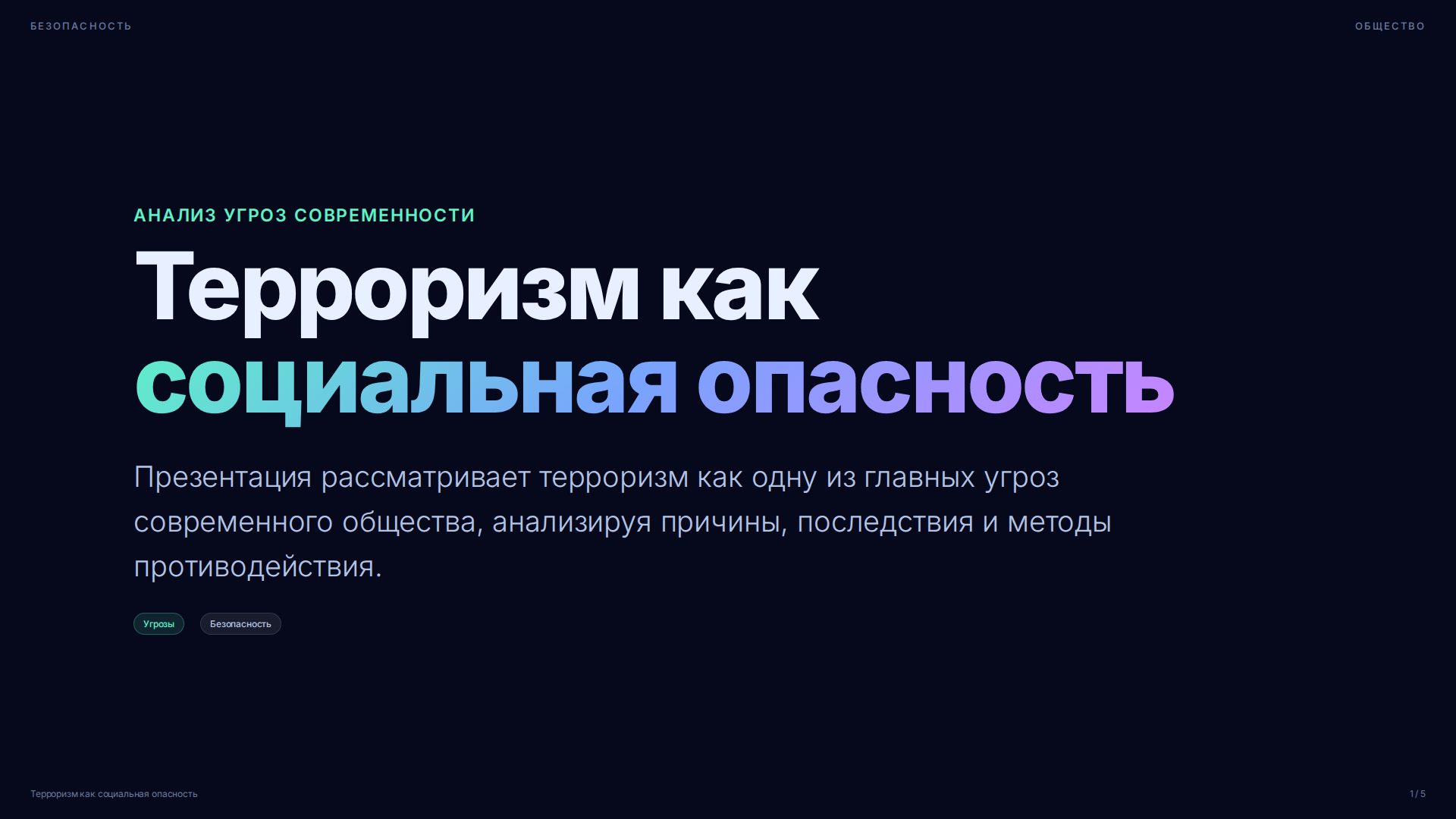 Слайд 1