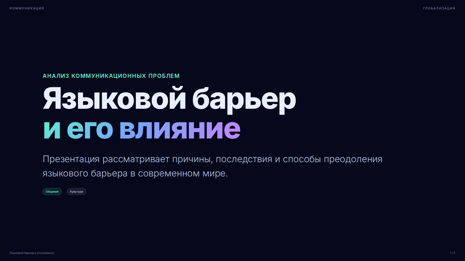 Слайд 1
