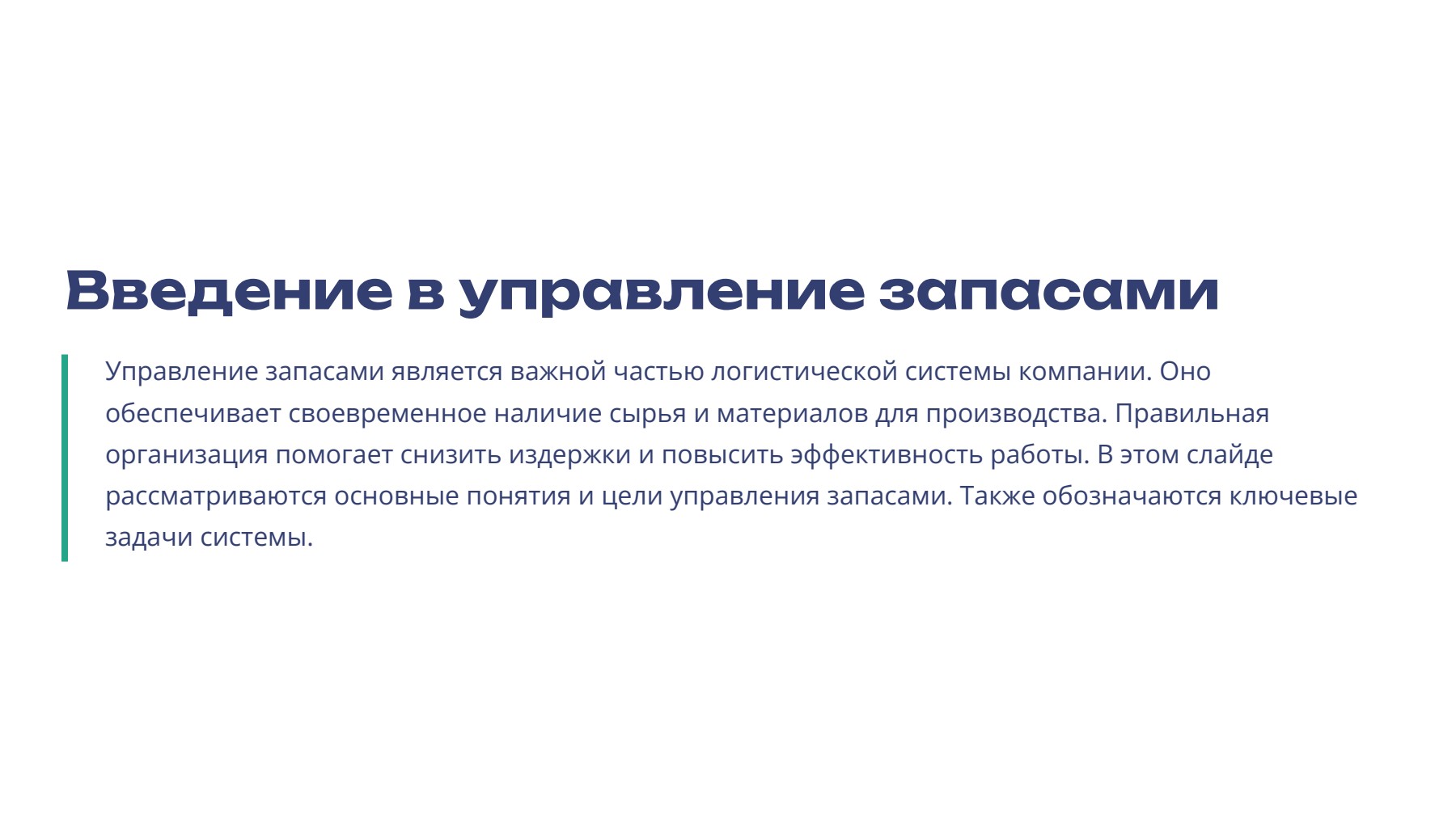 Слайд 2