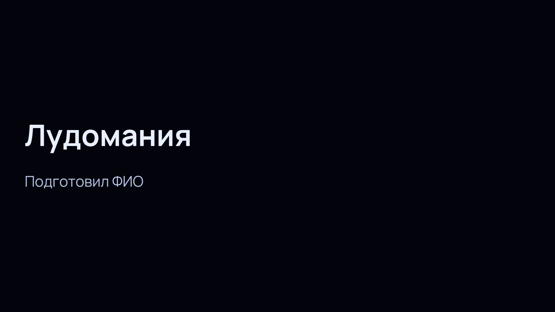 Слайд 1