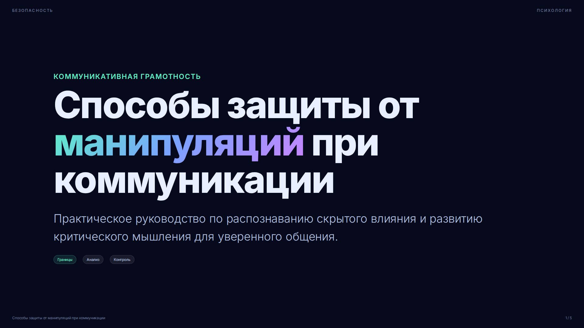 Слайд 1