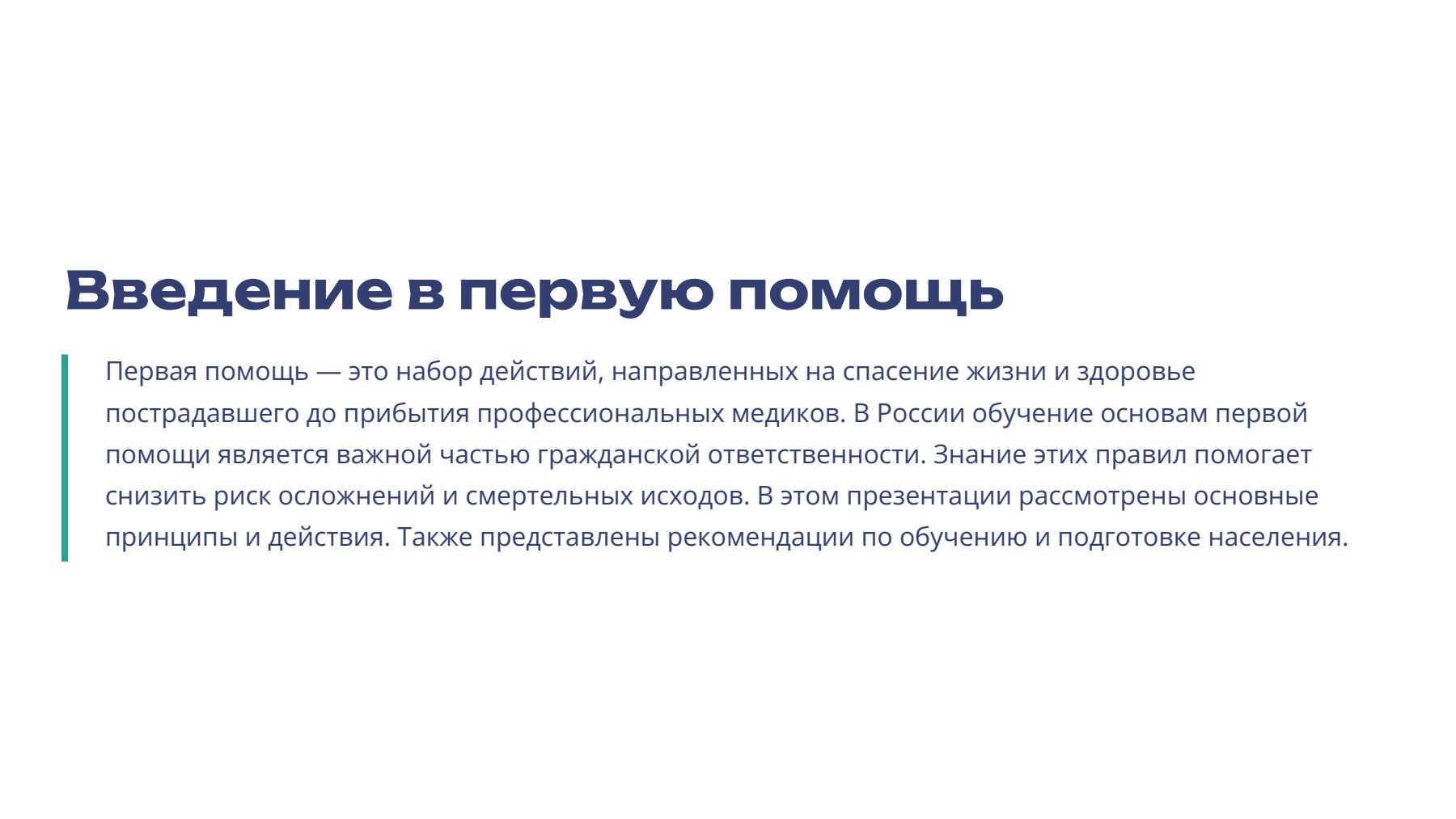 Слайд 2