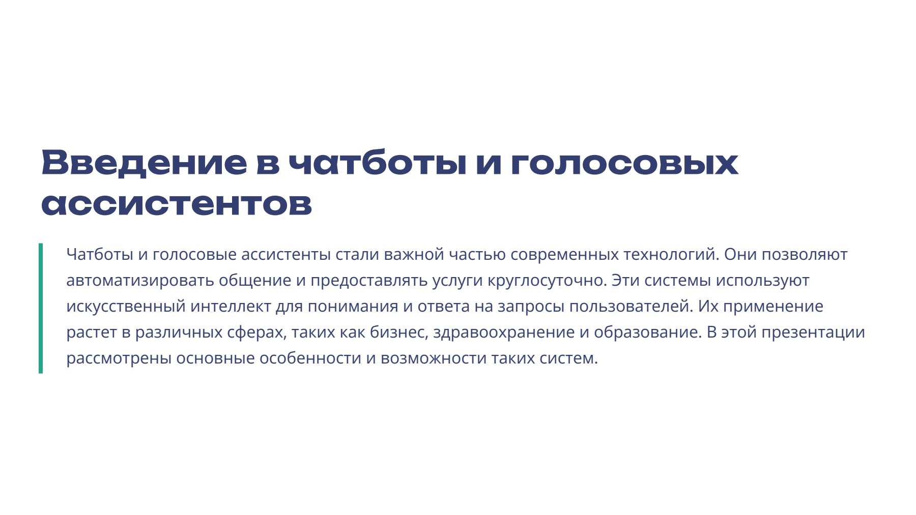 Слайд 2