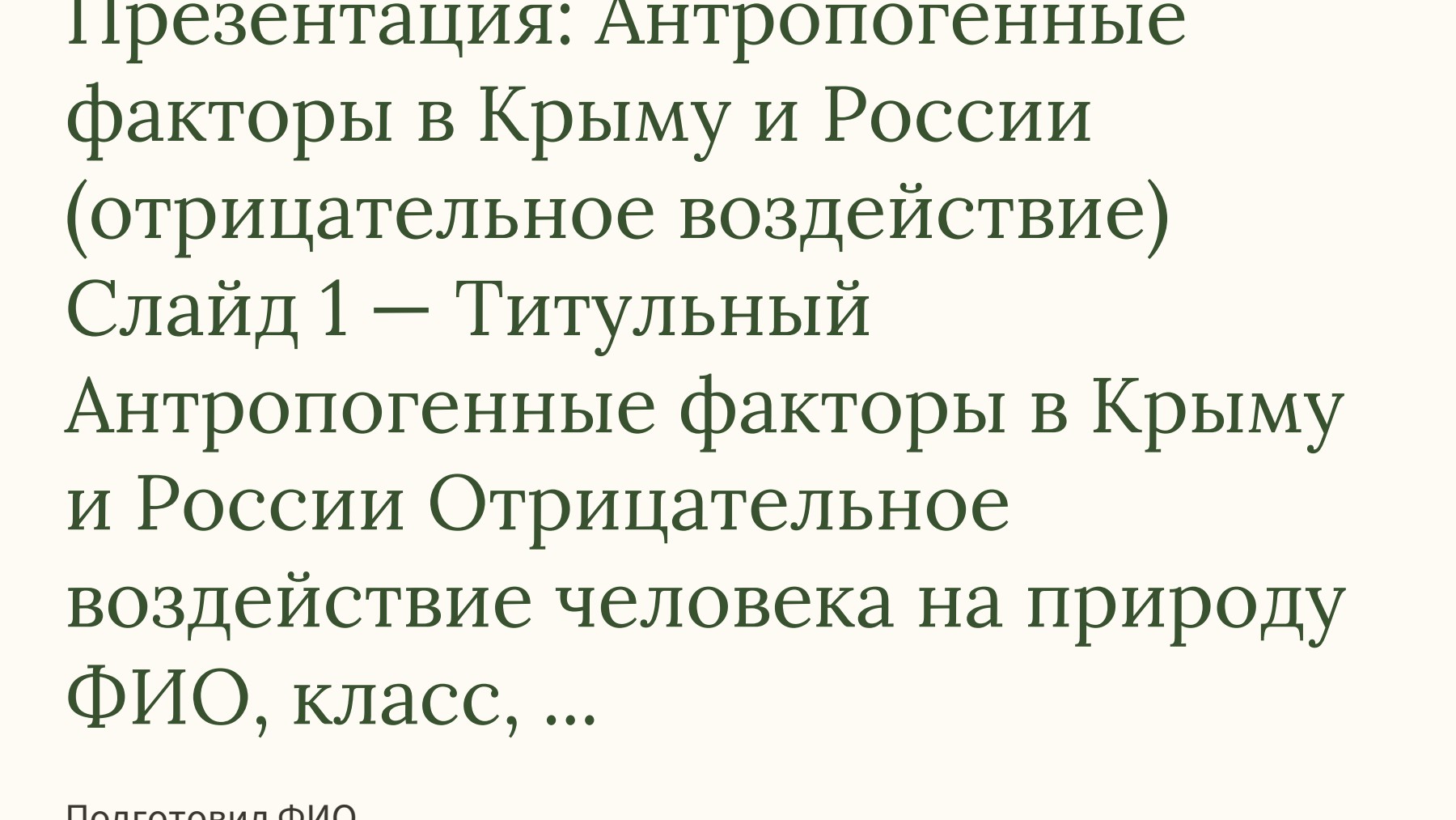 Слайд 1