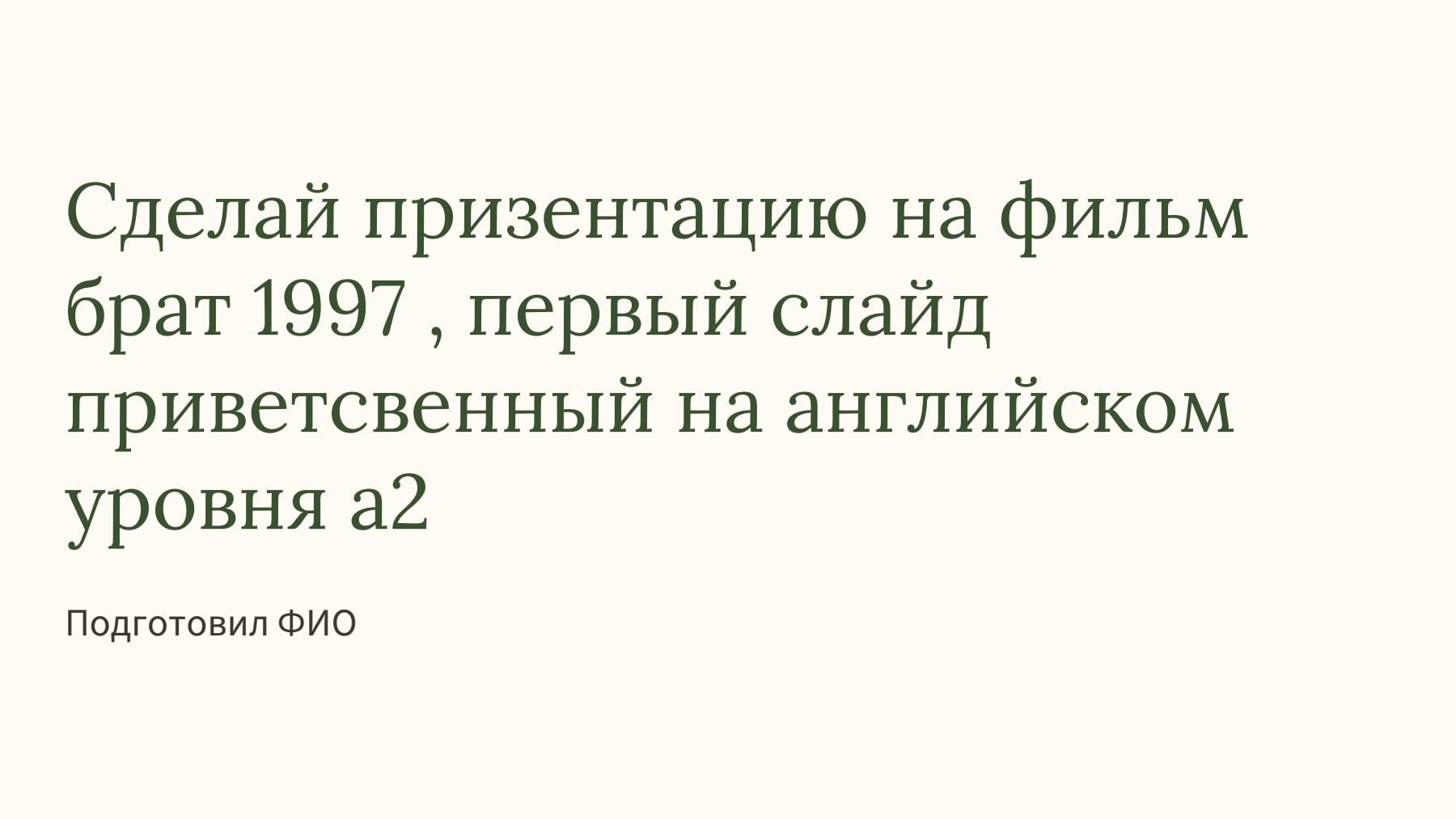 Слайд 1