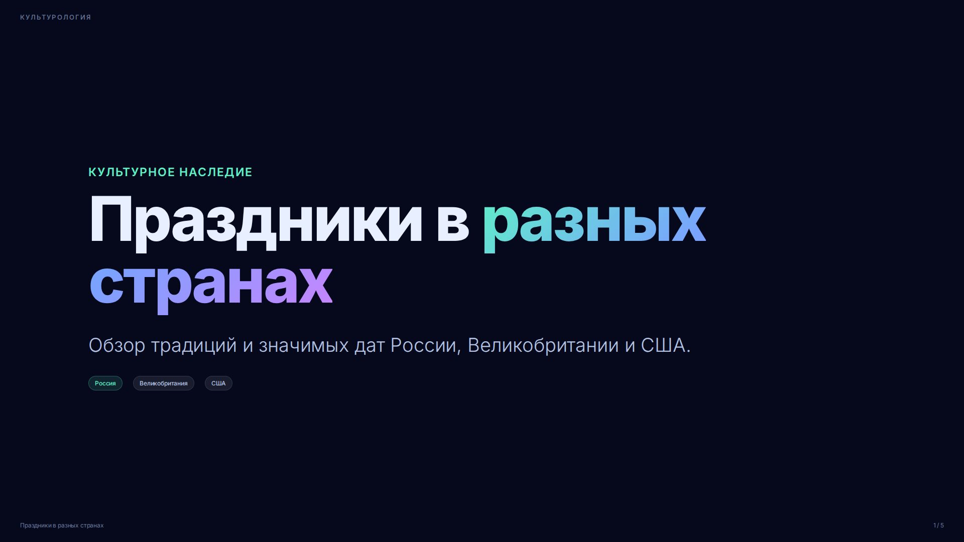 Слайд 1
