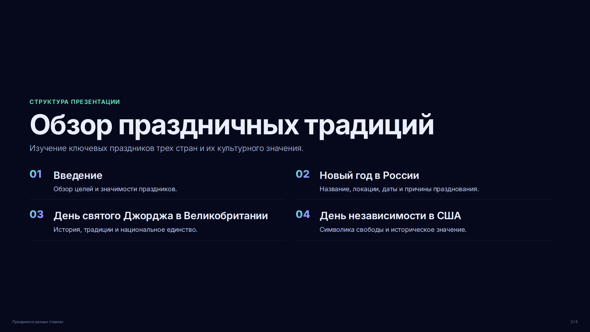 Слайд 2