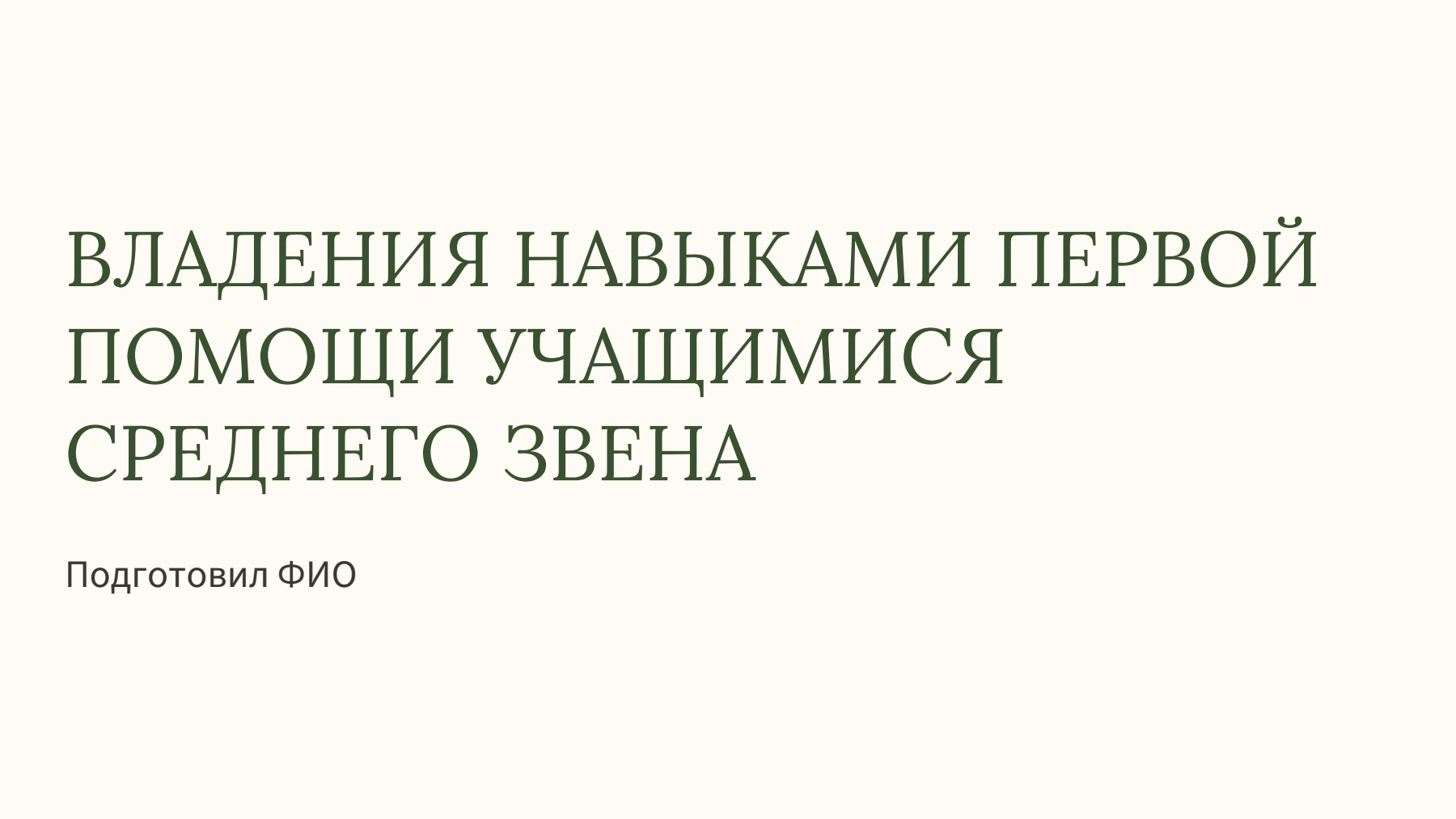 Слайд 1