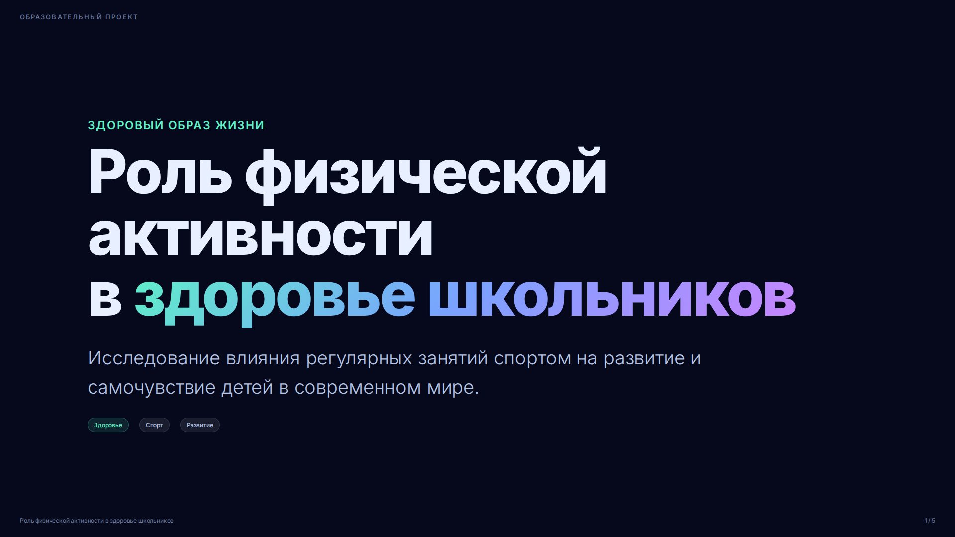 Слайд 1