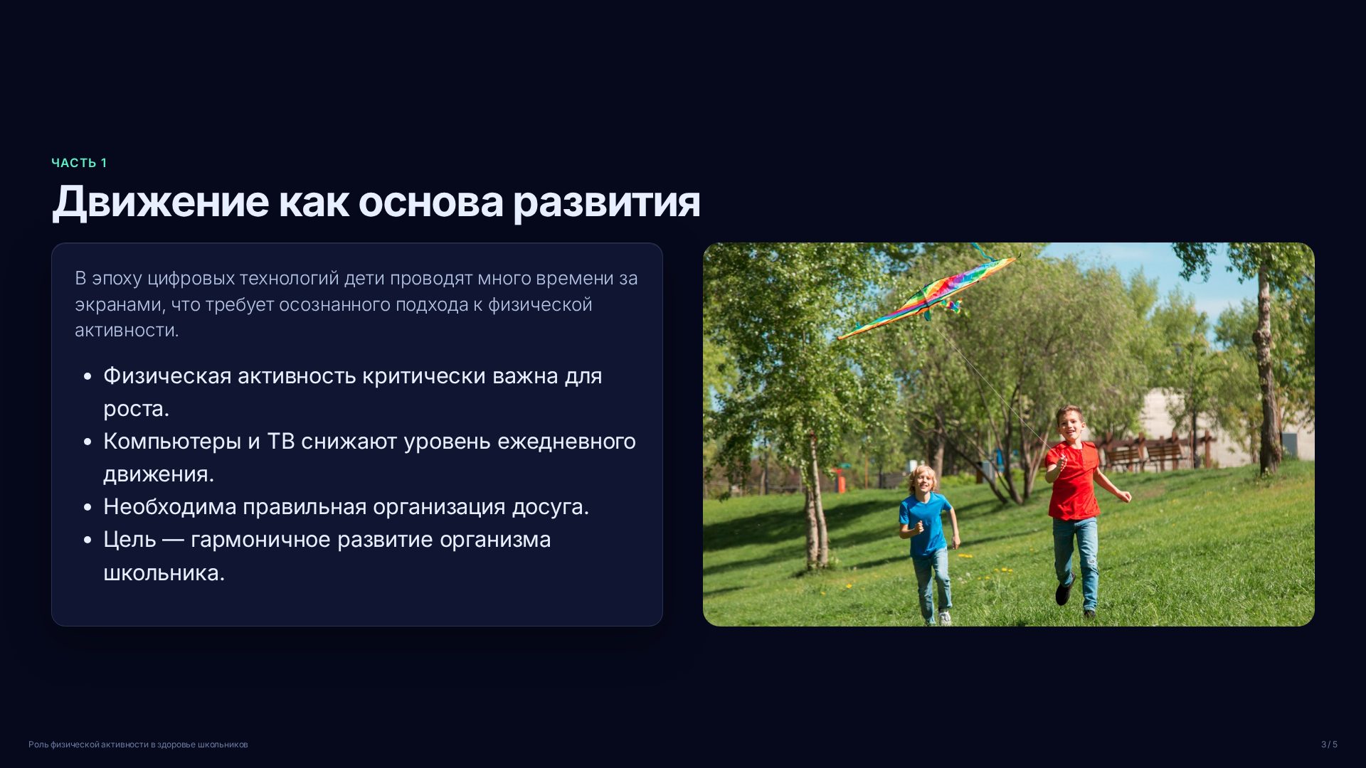 Слайд 3