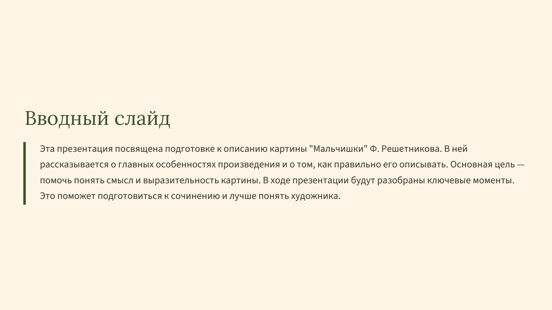 Слайд 2