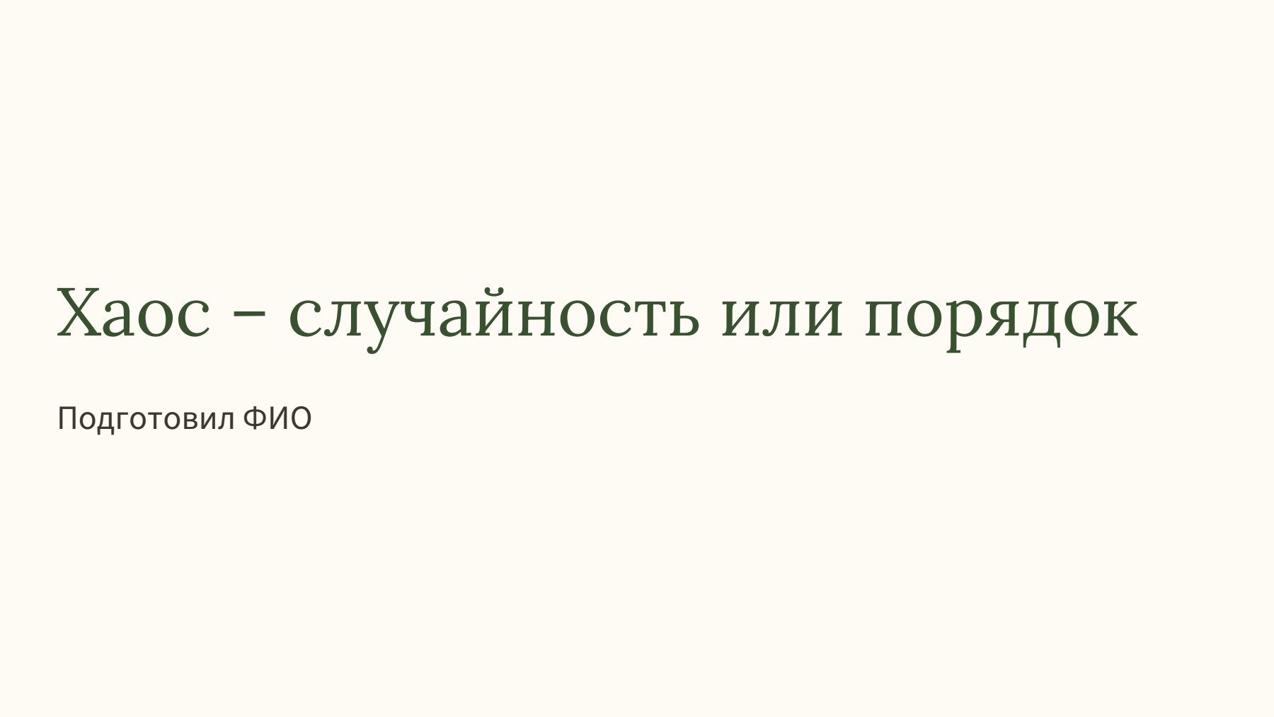 Слайд 1