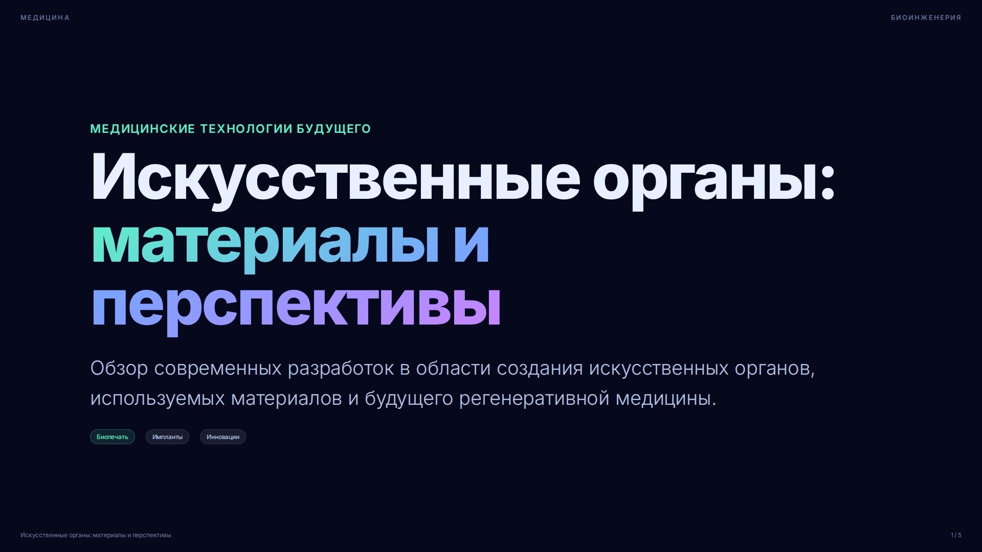 Слайд 1