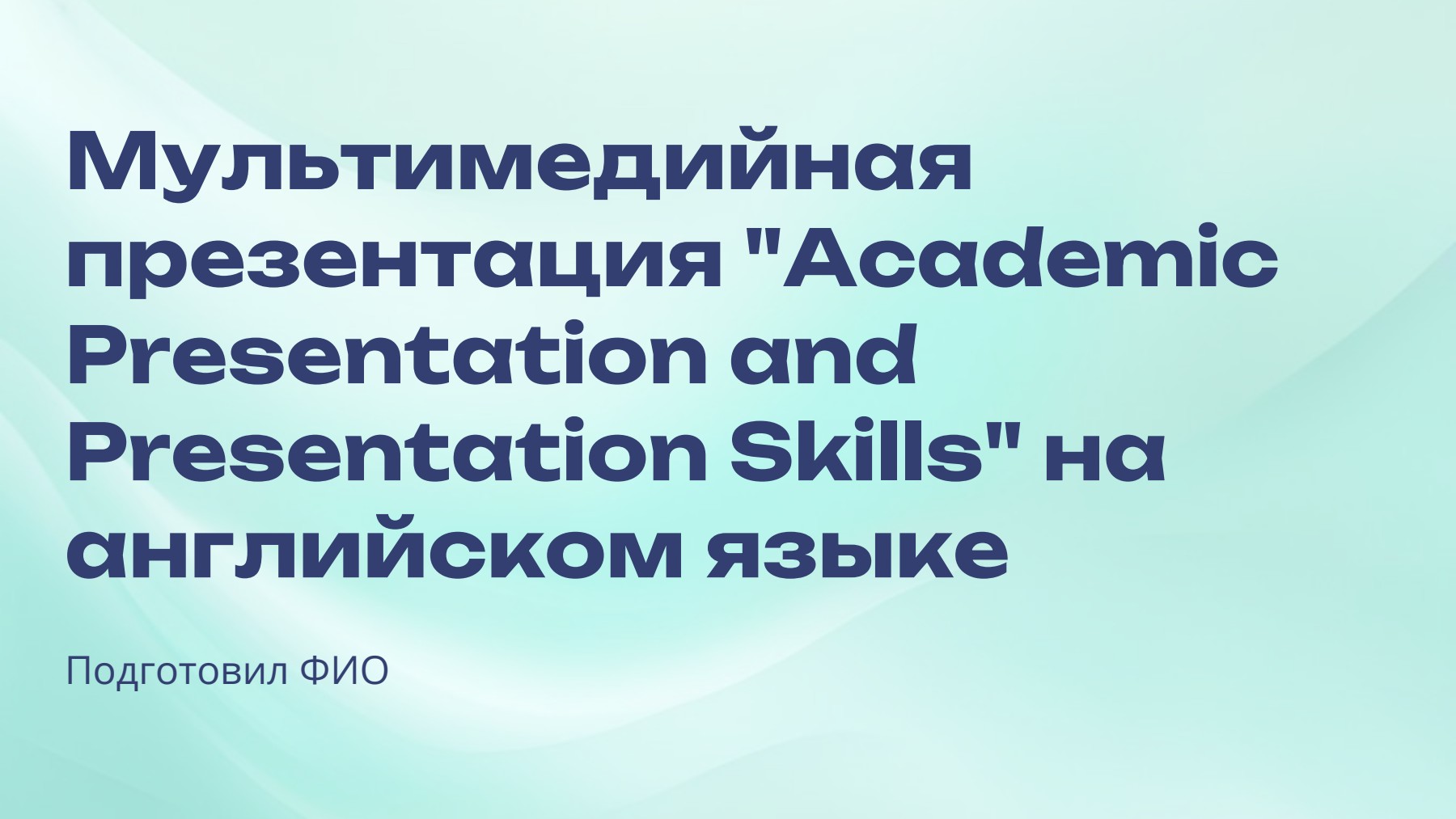 Слайд 1