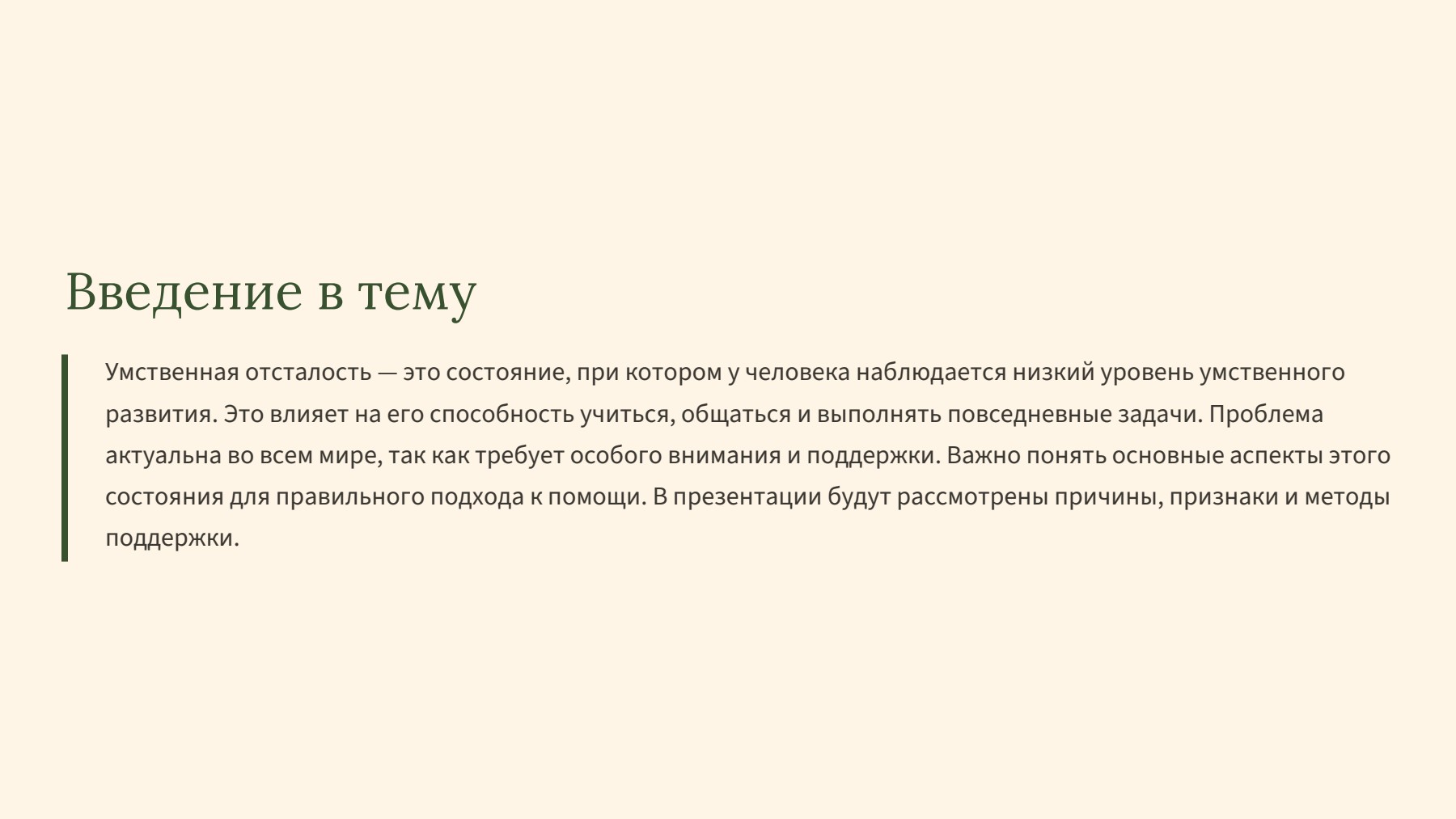Слайд 2