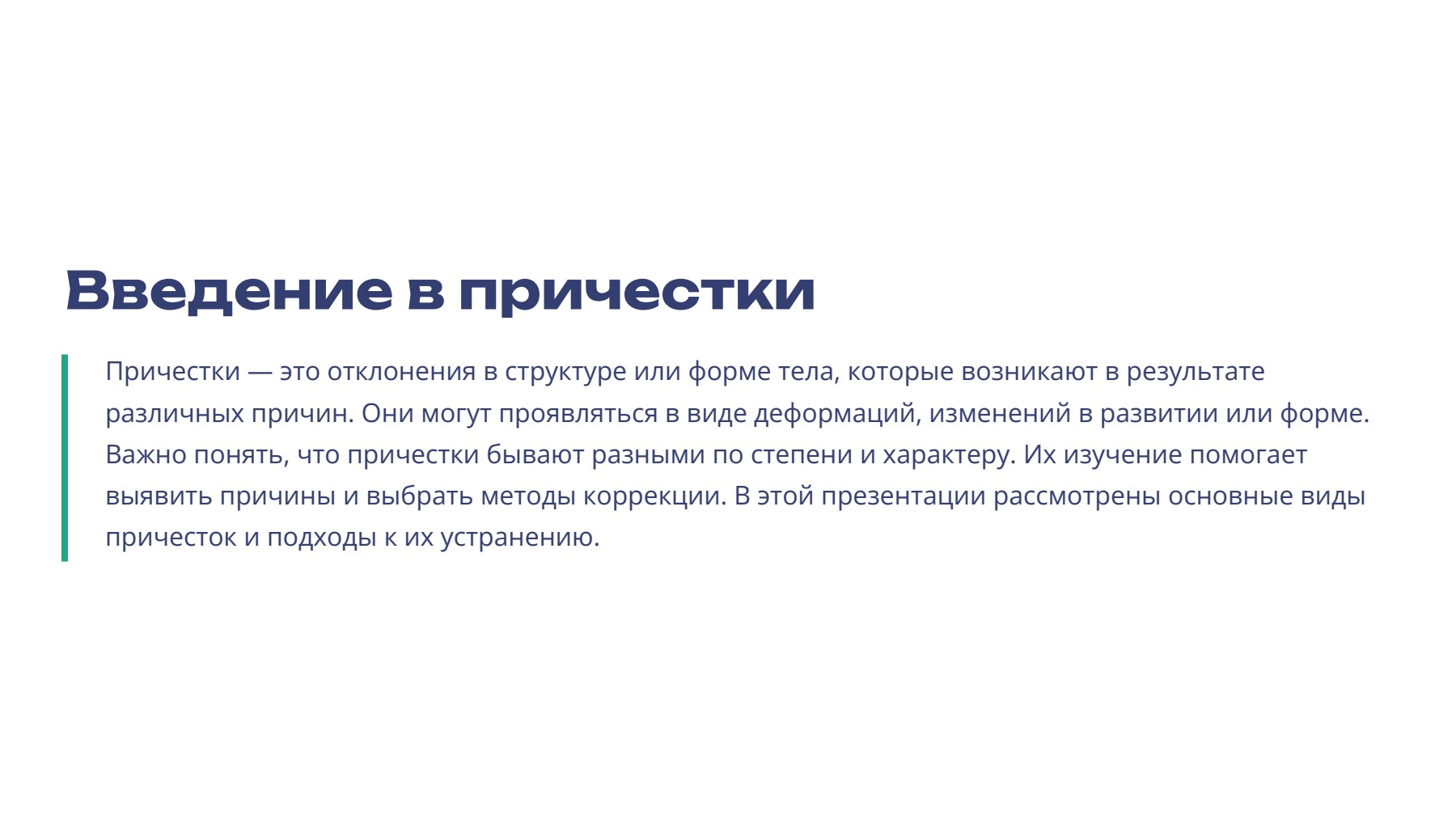 Слайд 2