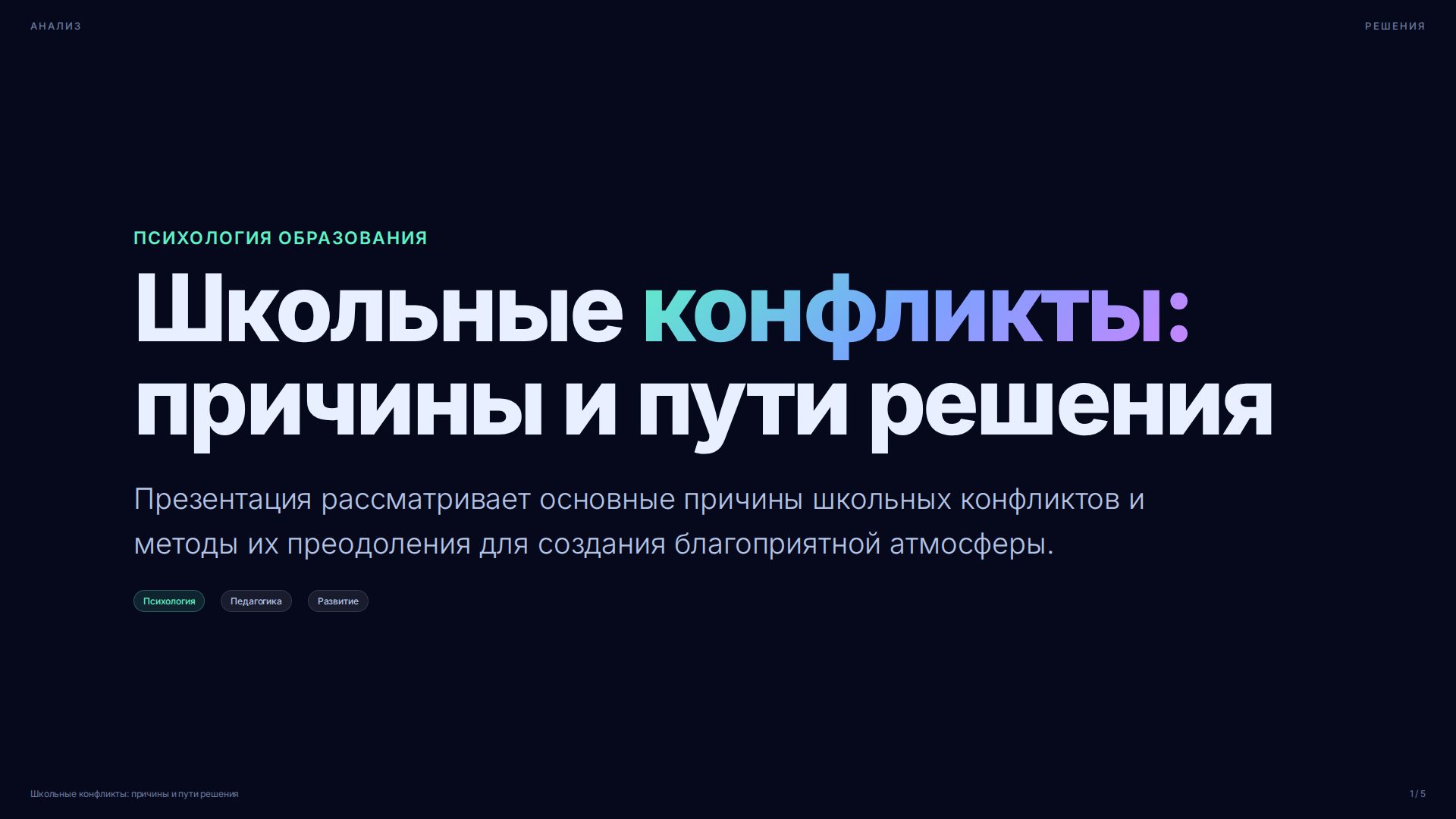 Слайд 1