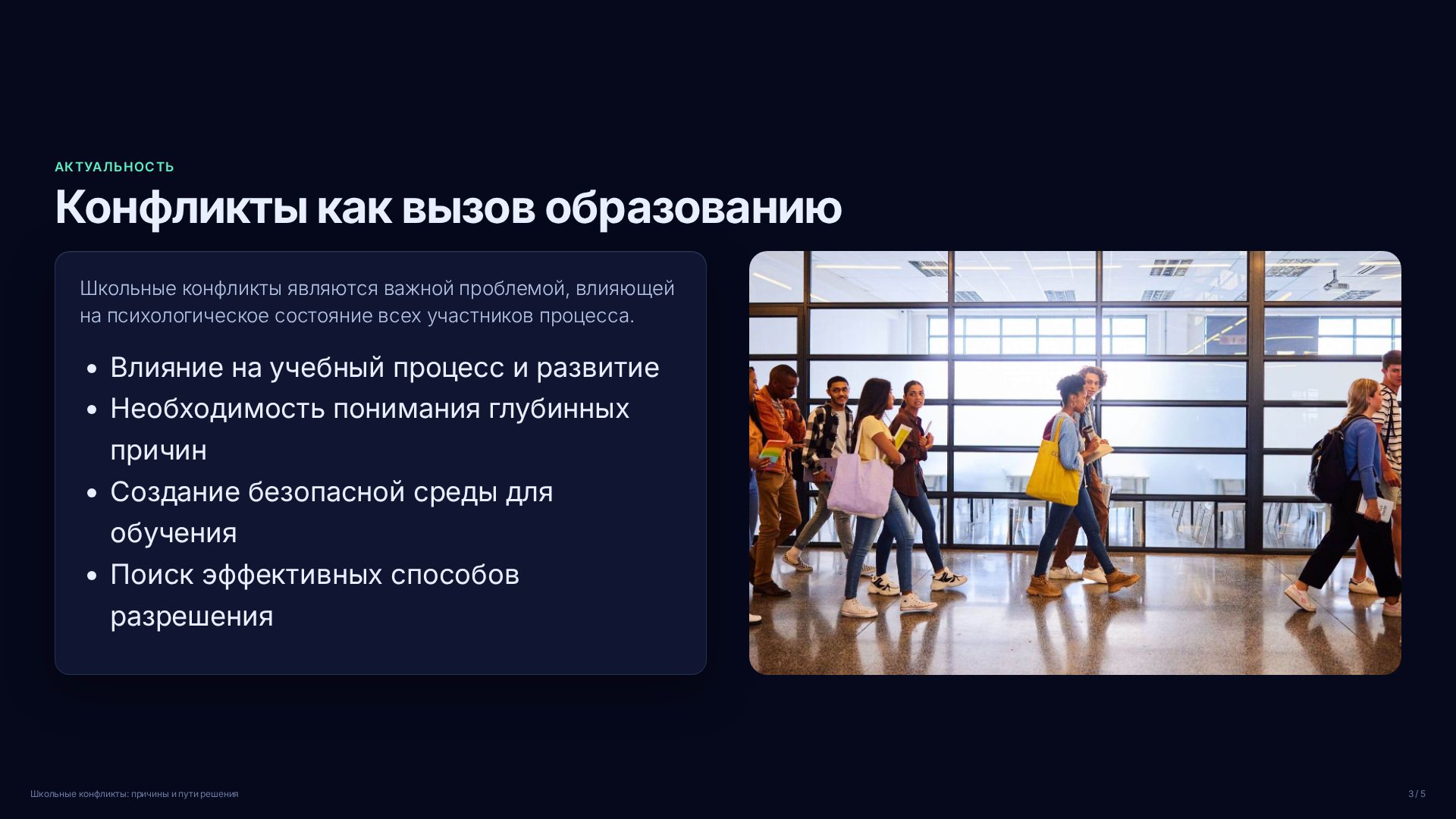 Слайд 3