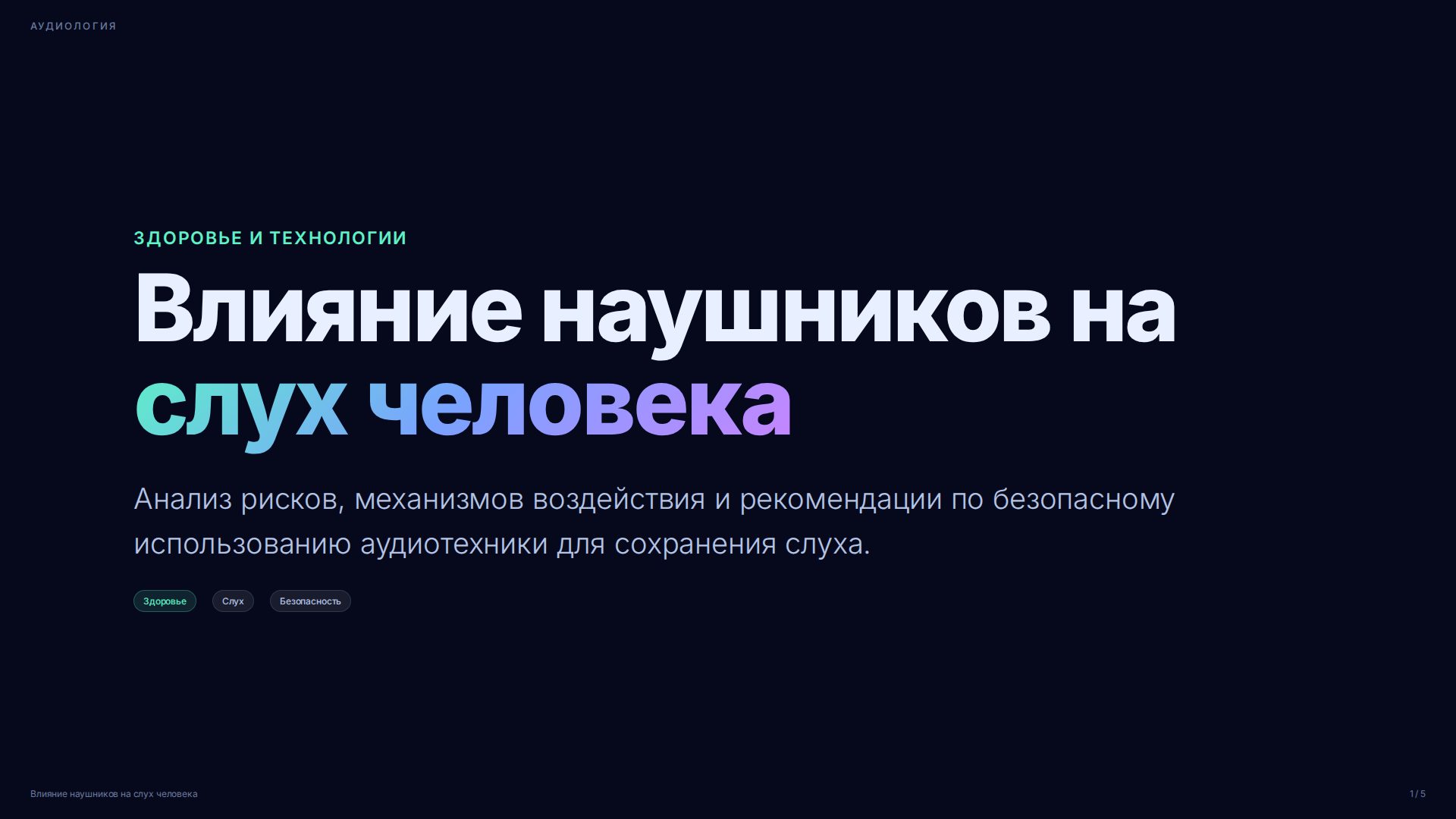 Слайд 1