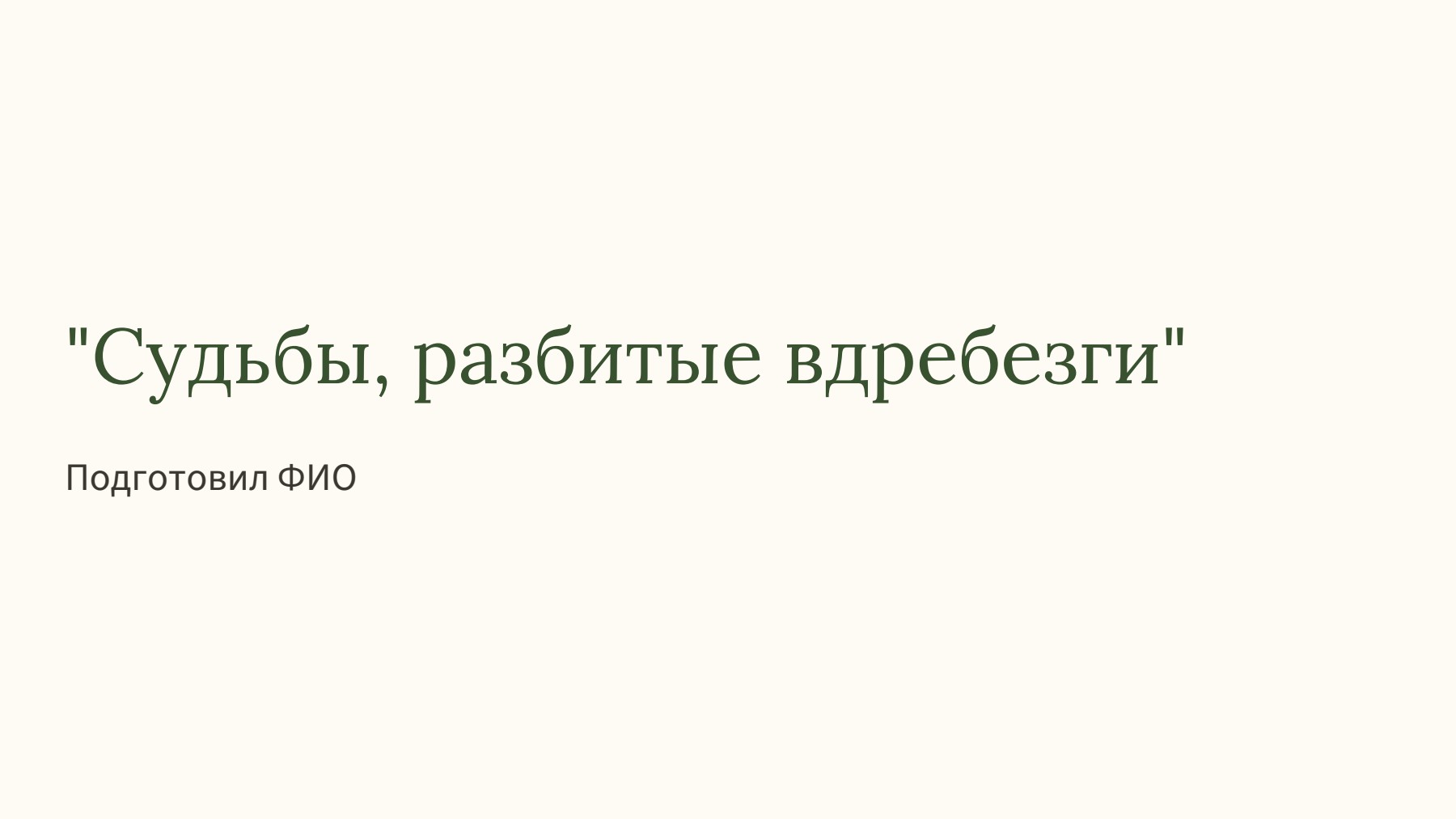 Слайд 1