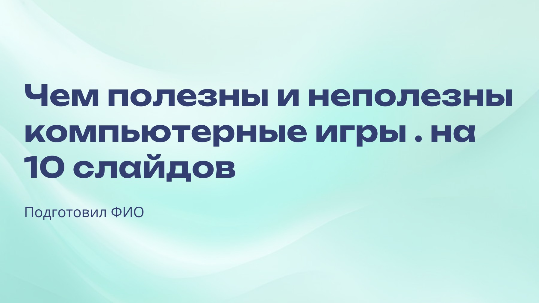 Слайд 1