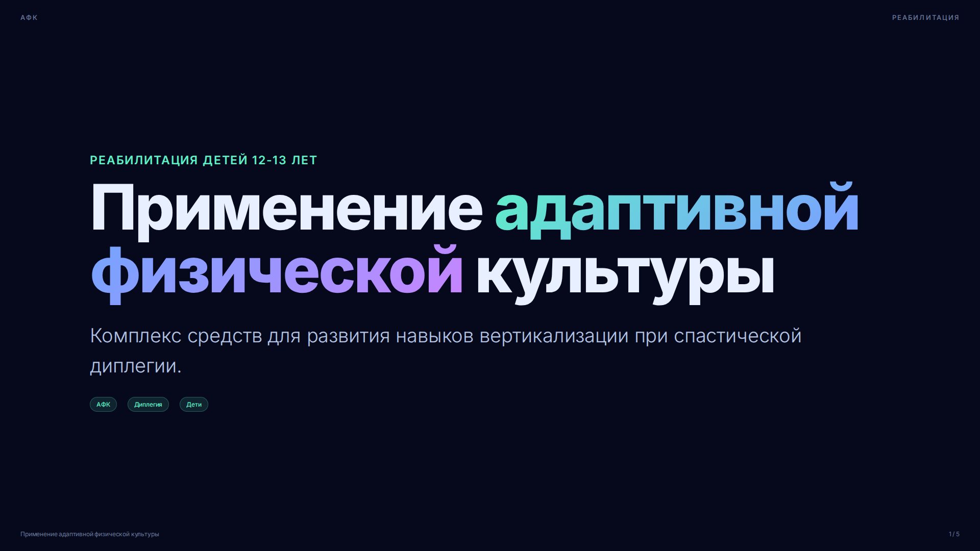 Слайд 1