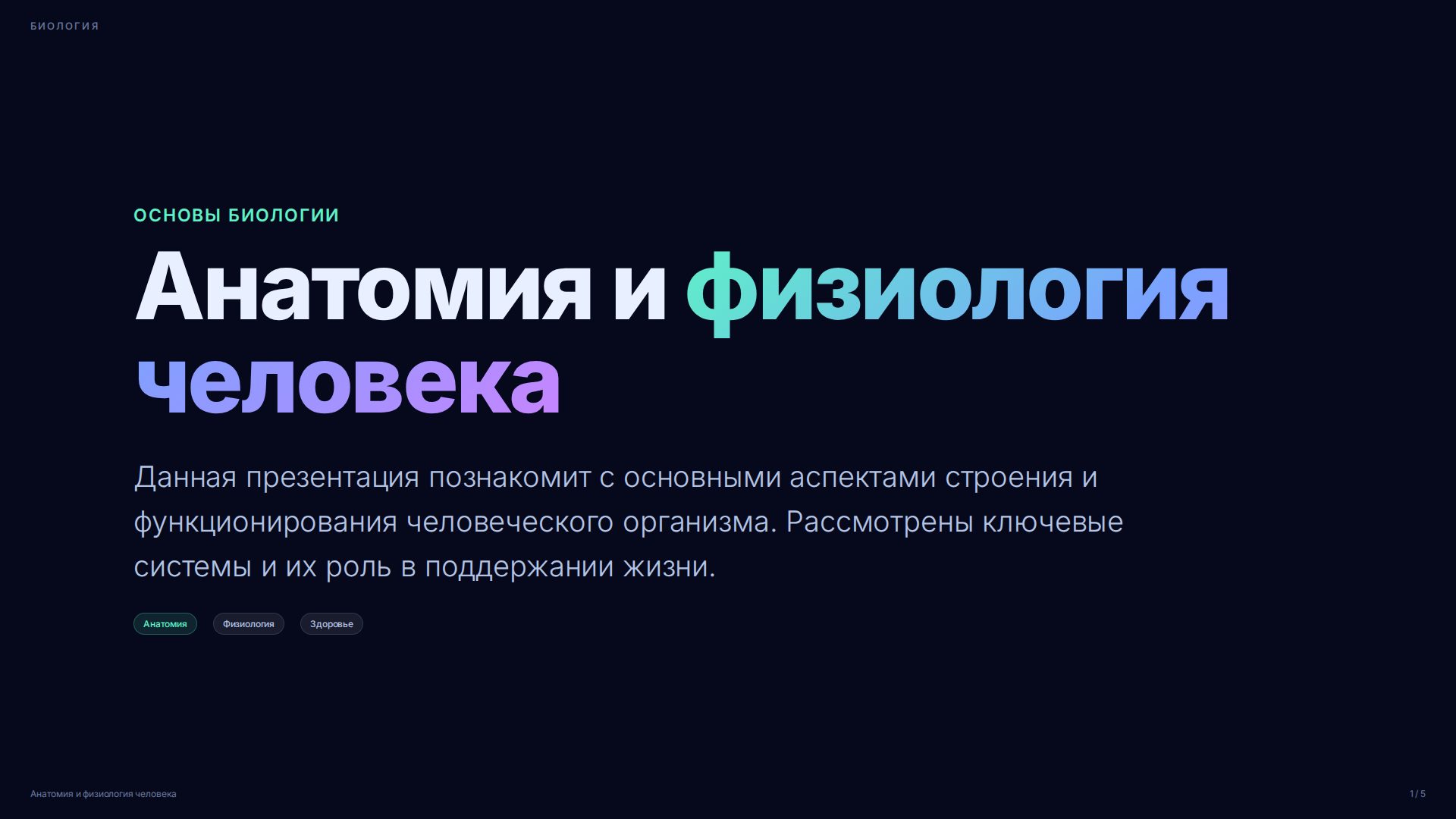Слайд 1