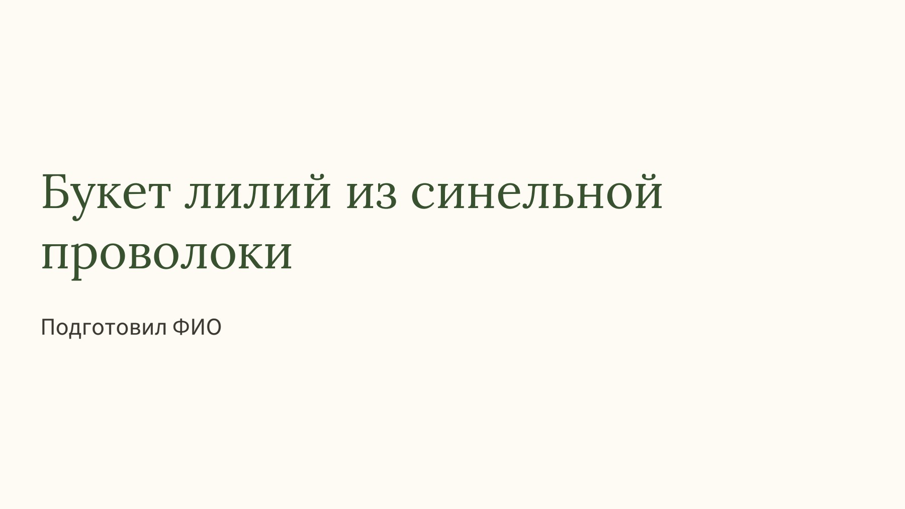 Слайд 1