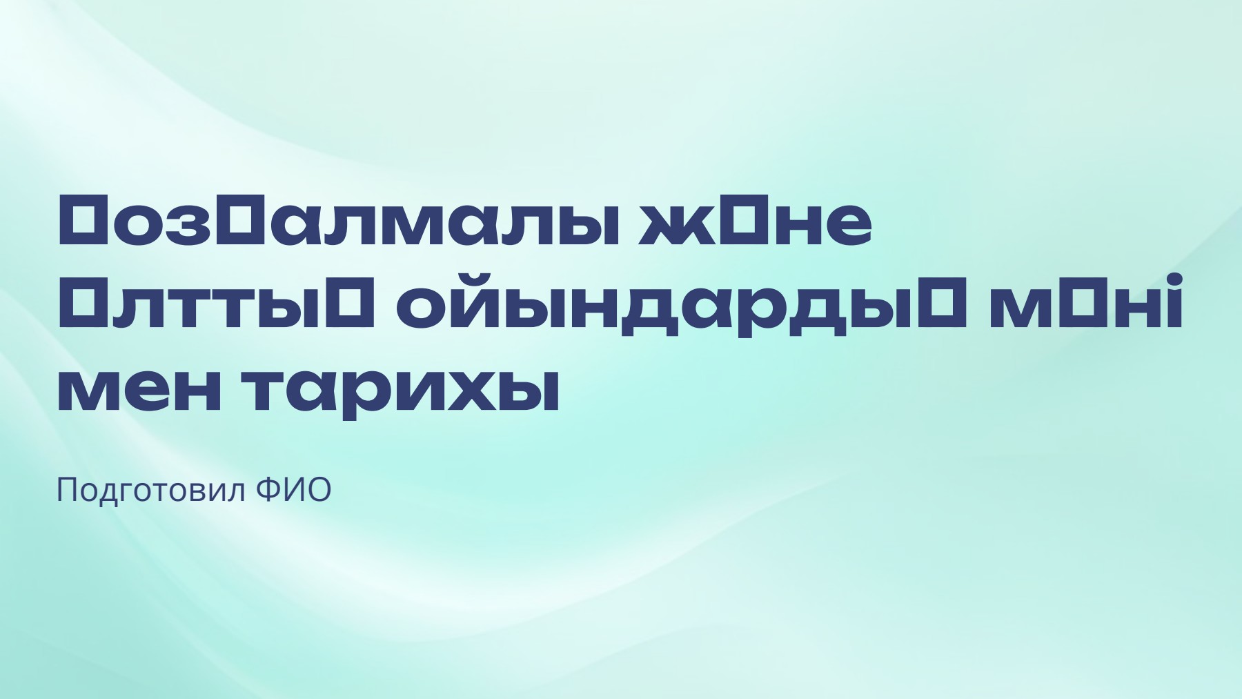 Слайд 1