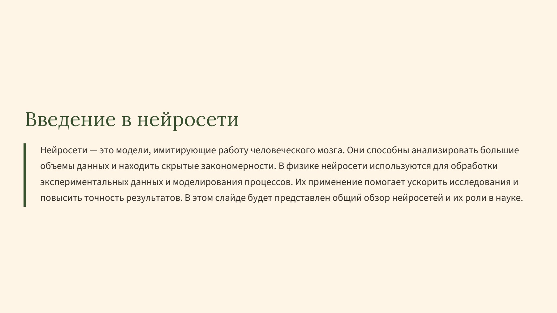 Слайд 2