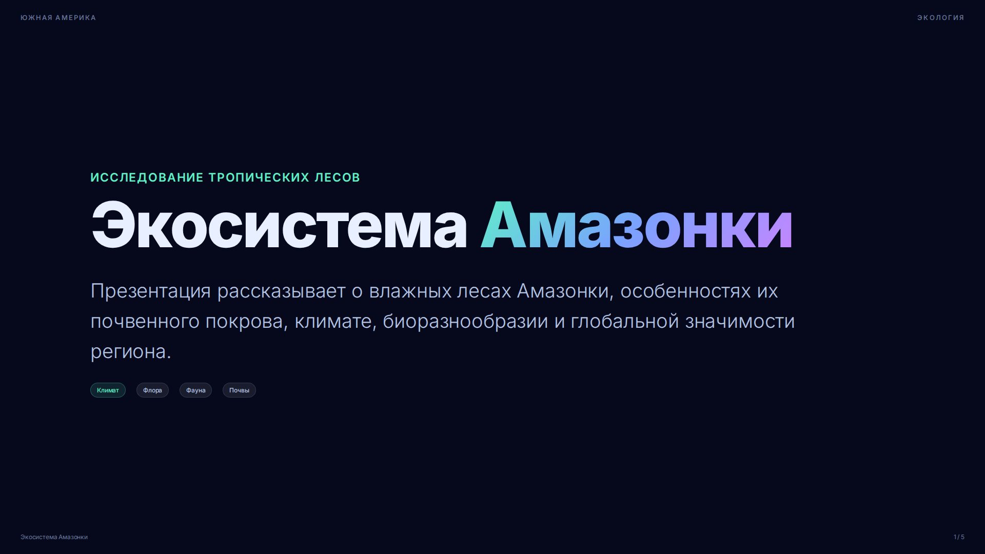 Слайд 1