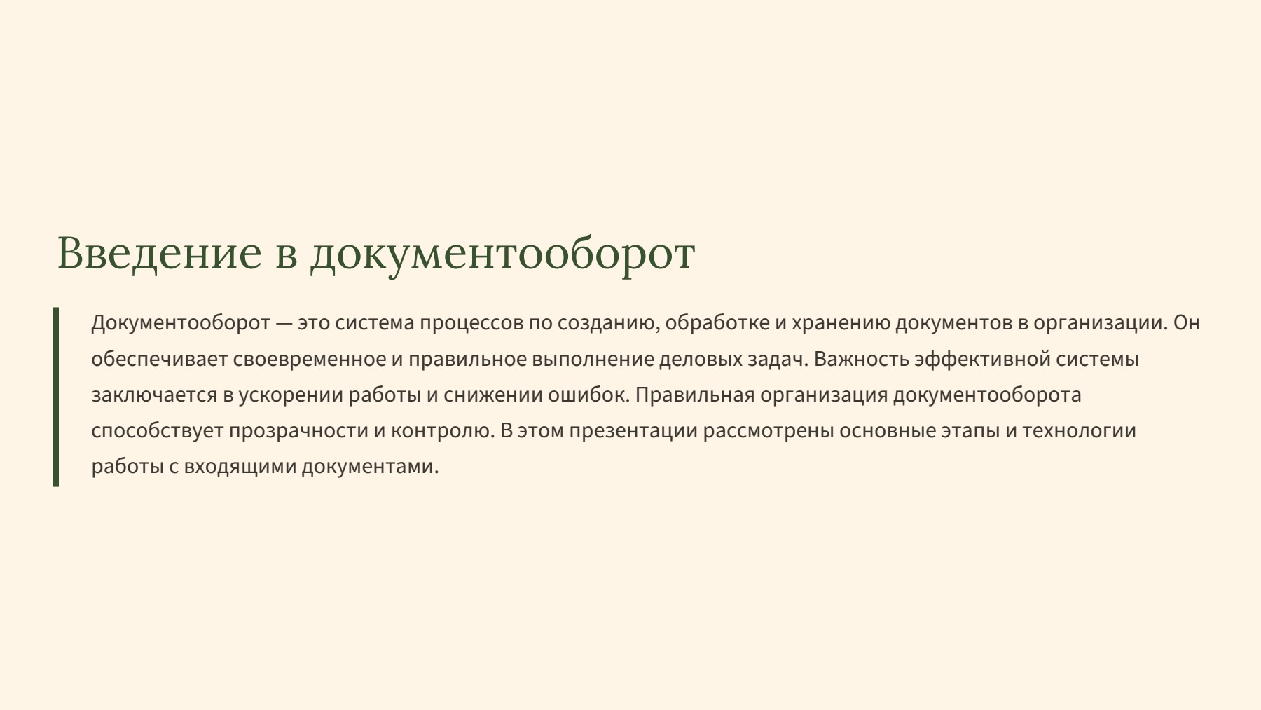 Слайд 2