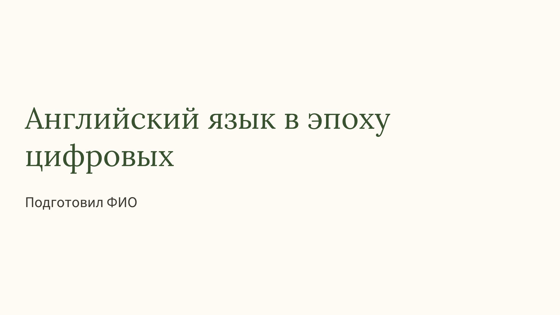 Слайд 1